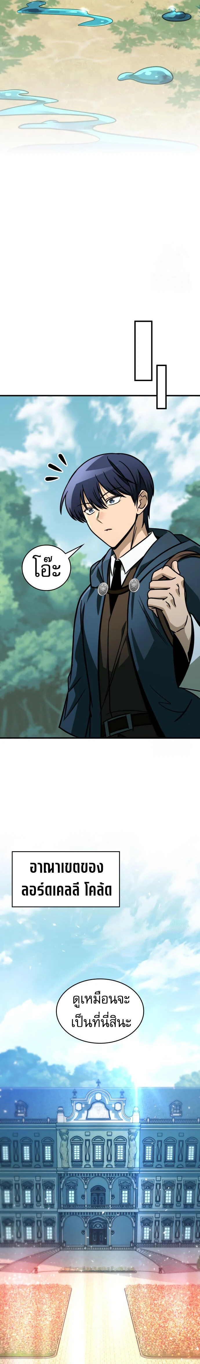 My Exclusive Tower Guide คู่มือกลยุทธ์พิชิตหอคอย ตอนที่ 62 page 25