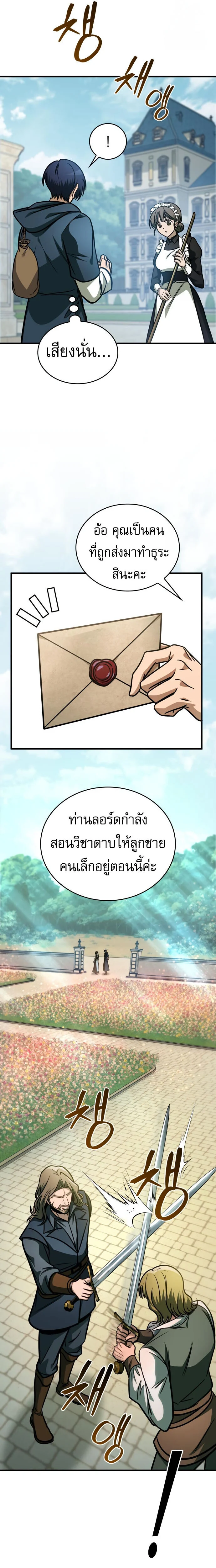 My Exclusive Tower Guide คู่มือกลยุทธ์พิชิตหอคอย ตอนที่ 62 page 27