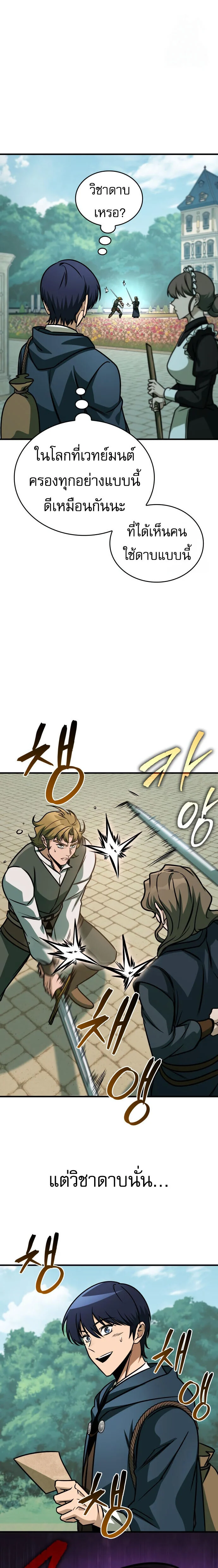 My Exclusive Tower Guide คู่มือกลยุทธ์พิชิตหอคอย ตอนที่ 62 page 28