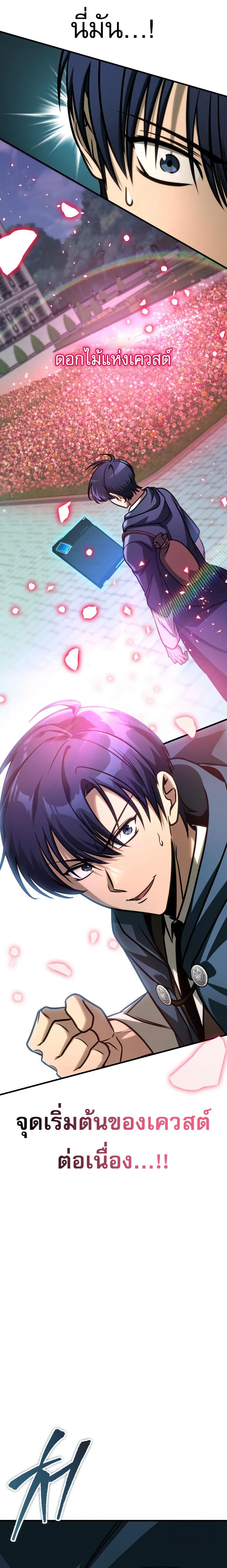 My Exclusive Tower Guide คู่มือกลยุทธ์พิชิตหอคอย ตอนที่ 62 page 30