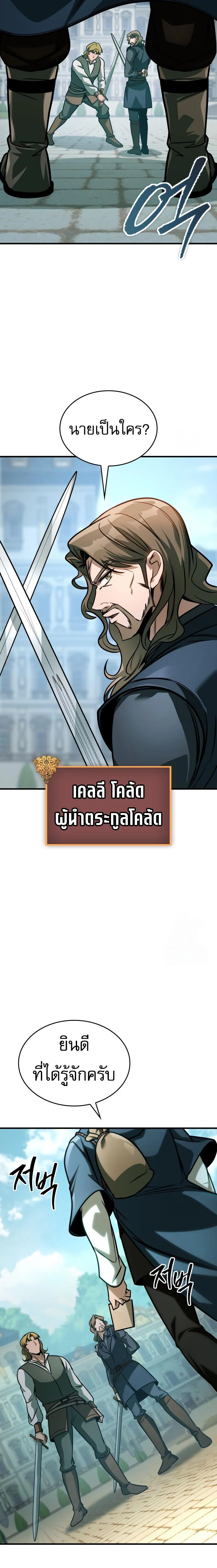 My Exclusive Tower Guide คู่มือกลยุทธ์พิชิตหอคอย ตอนที่ 62 page 31