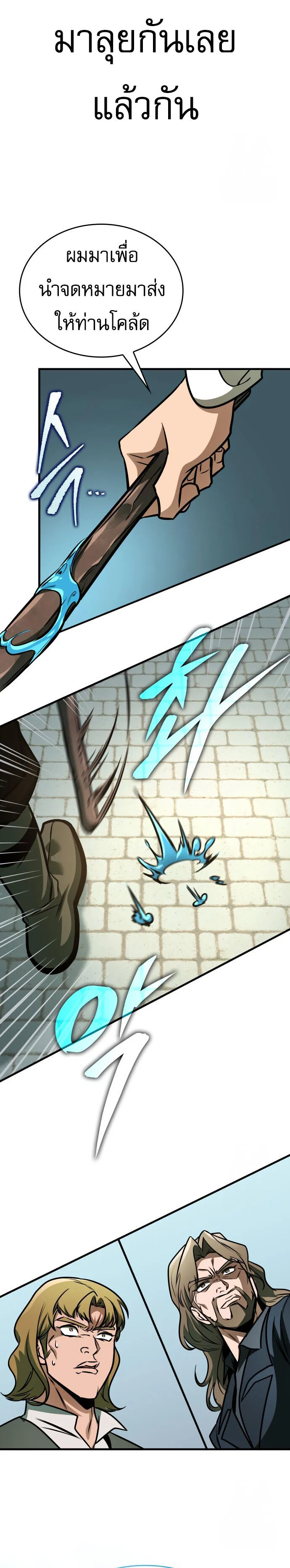 My Exclusive Tower Guide คู่มือกลยุทธ์พิชิตหอคอย ตอนที่ 62 page 32