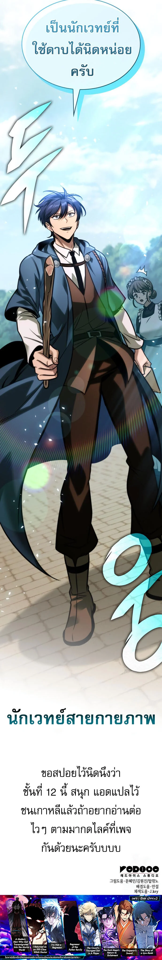 My Exclusive Tower Guide คู่มือกลยุทธ์พิชิตหอคอย ตอนที่ 62 page 33