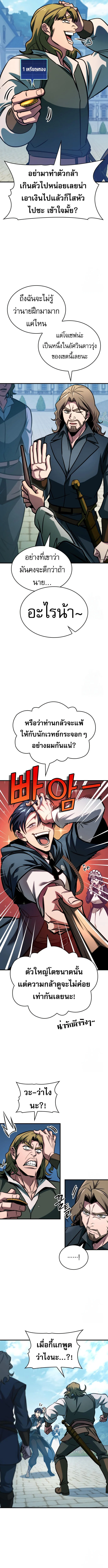 My Exclusive Tower Guide คู่มือกลยุทธ์พิชิตหอคอย ตอนที่ 63 page 2