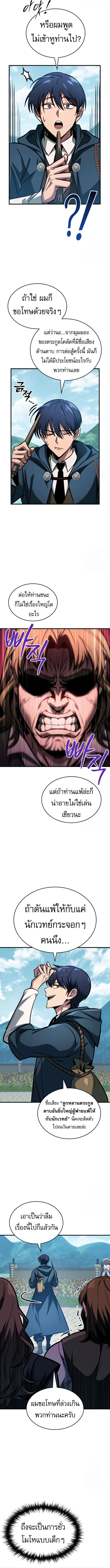 My Exclusive Tower Guide คู่มือกลยุทธ์พิชิตหอคอย ตอนที่ 63 page 3