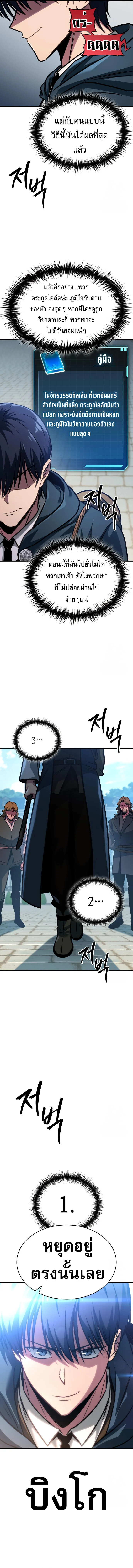 My Exclusive Tower Guide คู่มือกลยุทธ์พิชิตหอคอย ตอนที่ 63 page 4