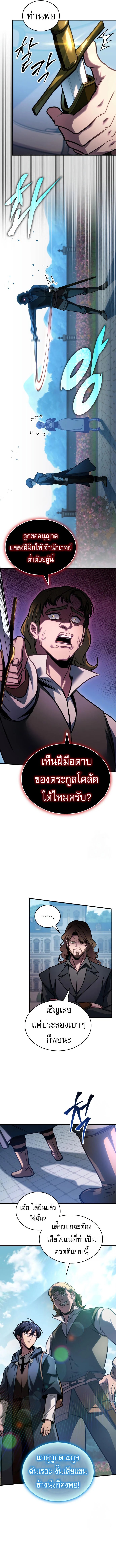 My Exclusive Tower Guide คู่มือกลยุทธ์พิชิตหอคอย ตอนที่ 63 page 5