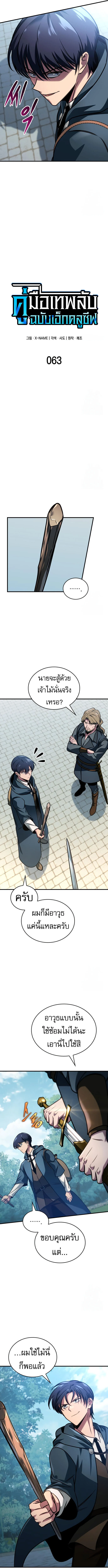 My Exclusive Tower Guide คู่มือกลยุทธ์พิชิตหอคอย ตอนที่ 63 page 6