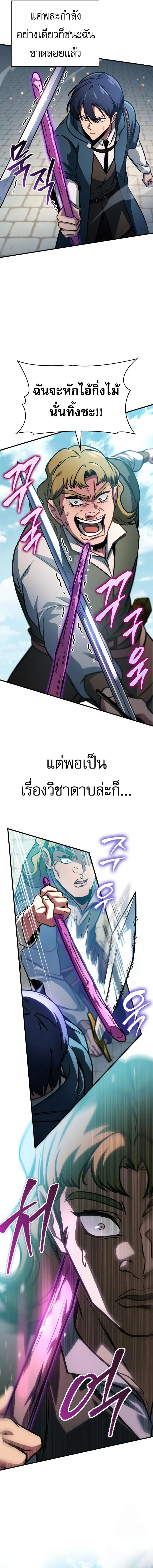 My Exclusive Tower Guide คู่มือกลยุทธ์พิชิตหอคอย ตอนที่ 63 page 8