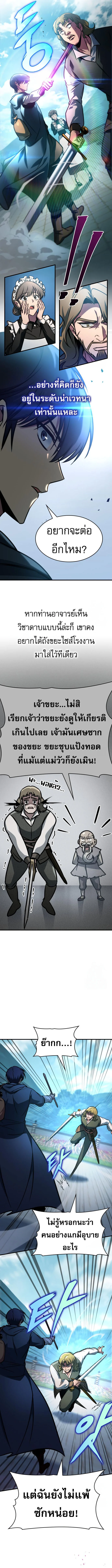 My Exclusive Tower Guide คู่มือกลยุทธ์พิชิตหอคอย ตอนที่ 63 page 9