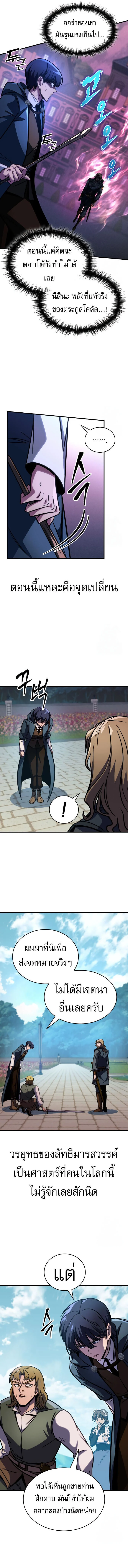 My Exclusive Tower Guide คู่มือกลยุทธ์พิชิตหอคอย ตอนที่ 63 page 12