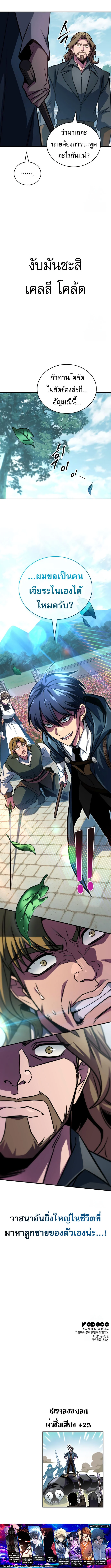 My Exclusive Tower Guide คู่มือกลยุทธ์พิชิตหอคอย ตอนที่ 63 page 14