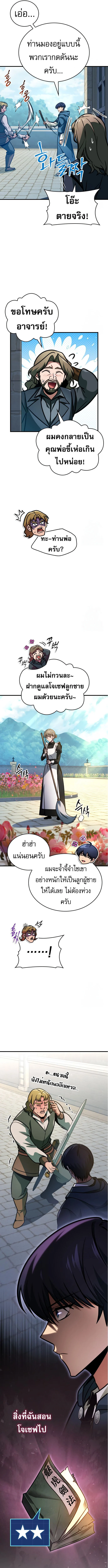 My Exclusive Tower Guide คู่มือกลยุทธ์พิชิตหอคอย ตอนที่ 64 page 2