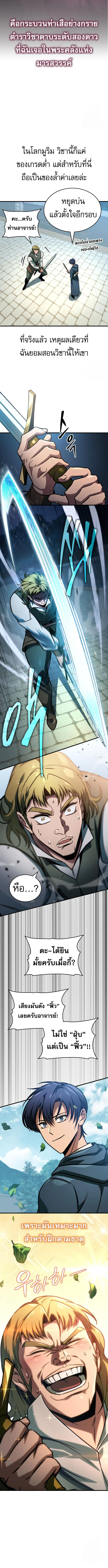 My Exclusive Tower Guide คู่มือกลยุทธ์พิชิตหอคอย ตอนที่ 64 page 3