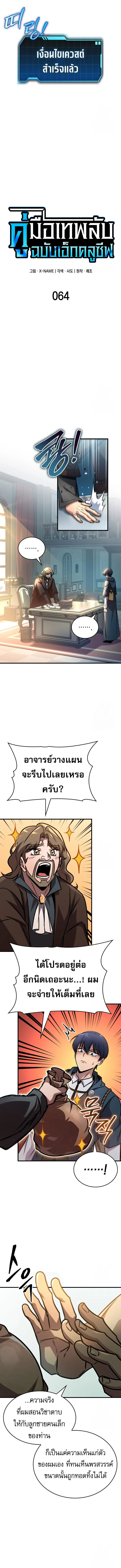 My Exclusive Tower Guide คู่มือกลยุทธ์พิชิตหอคอย ตอนที่ 64 page 4
