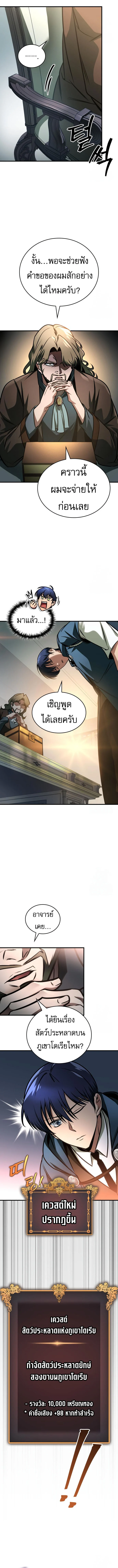 My Exclusive Tower Guide คู่มือกลยุทธ์พิชิตหอคอย ตอนที่ 64 page 6