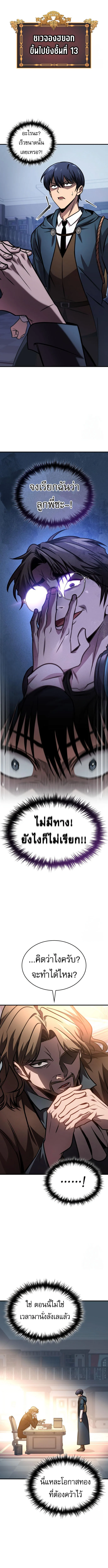 My Exclusive Tower Guide คู่มือกลยุทธ์พิชิตหอคอย ตอนที่ 64 page 8