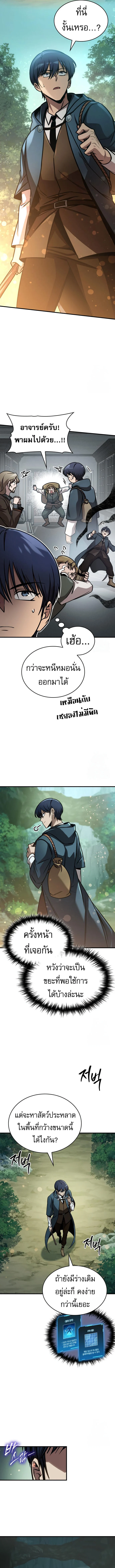 My Exclusive Tower Guide คู่มือกลยุทธ์พิชิตหอคอย ตอนที่ 64 page 10