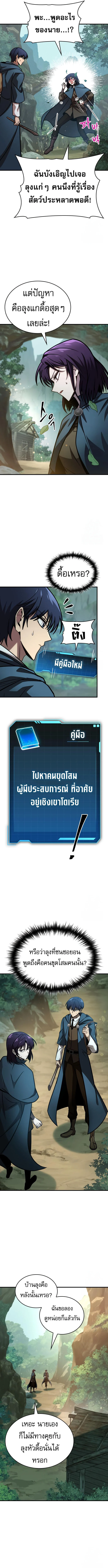 My Exclusive Tower Guide คู่มือกลยุทธ์พิชิตหอคอย ตอนที่ 64 page 12