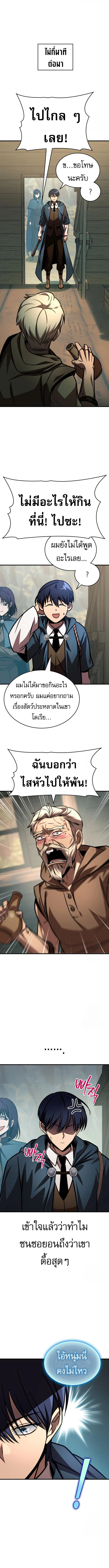 My Exclusive Tower Guide คู่มือกลยุทธ์พิชิตหอคอย ตอนที่ 64 page 13