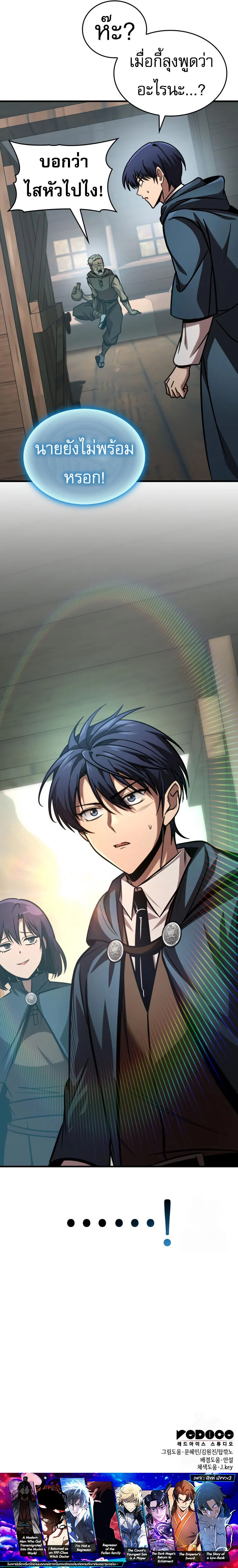 My Exclusive Tower Guide คู่มือกลยุทธ์พิชิตหอคอย ตอนที่ 64 page 14