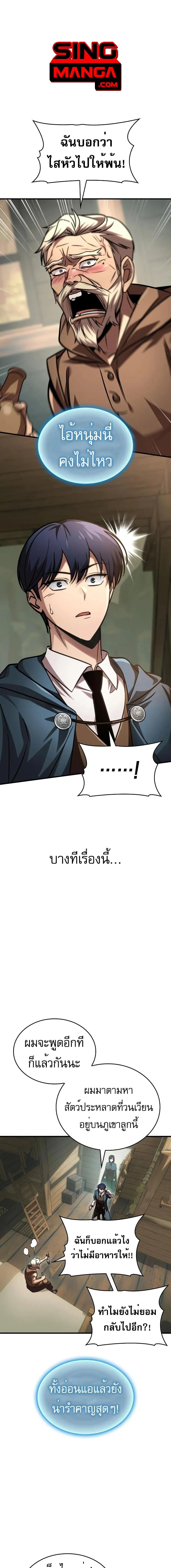 My Exclusive Tower Guide คู่มือกลยุทธ์พิชิตหอคอย ตอนที่ 65 page 0