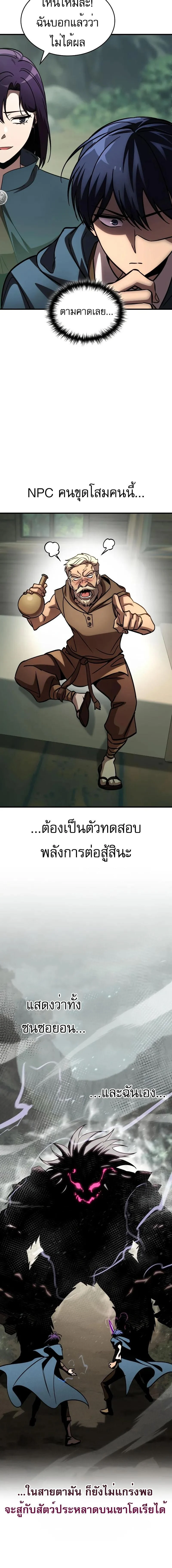 My Exclusive Tower Guide คู่มือกลยุทธ์พิชิตหอคอย ตอนที่ 65 page 1