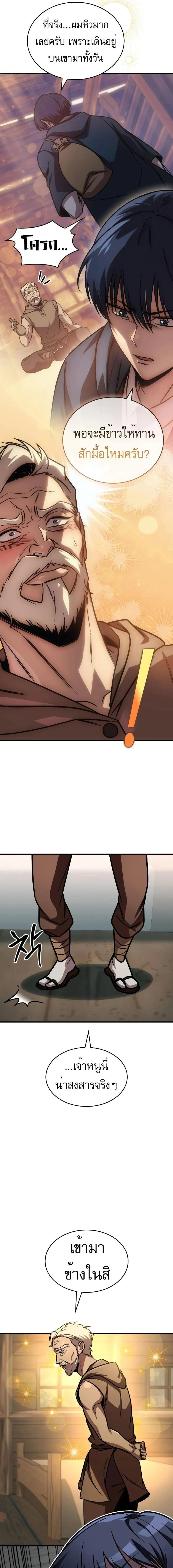 My Exclusive Tower Guide คู่มือกลยุทธ์พิชิตหอคอย ตอนที่ 65 page 3