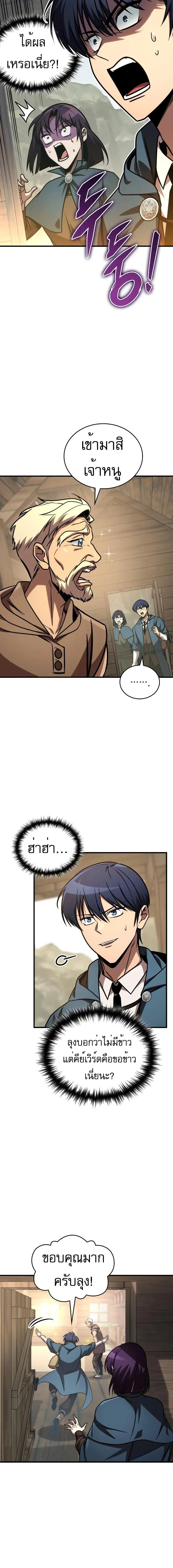 My Exclusive Tower Guide คู่มือกลยุทธ์พิชิตหอคอย ตอนที่ 65 page 4