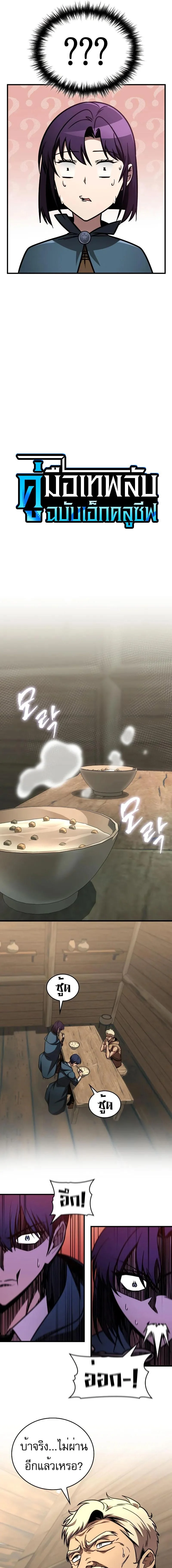 My Exclusive Tower Guide คู่มือกลยุทธ์พิชิตหอคอย ตอนที่ 65 page 5