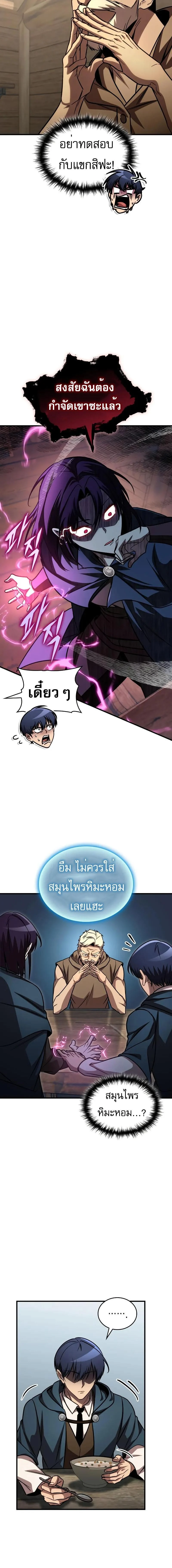 My Exclusive Tower Guide คู่มือกลยุทธ์พิชิตหอคอย ตอนที่ 65 page 6