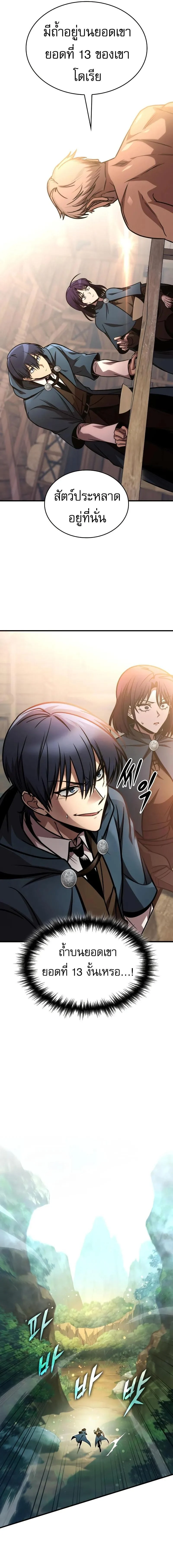 My Exclusive Tower Guide คู่มือกลยุทธ์พิชิตหอคอย ตอนที่ 65 page 10