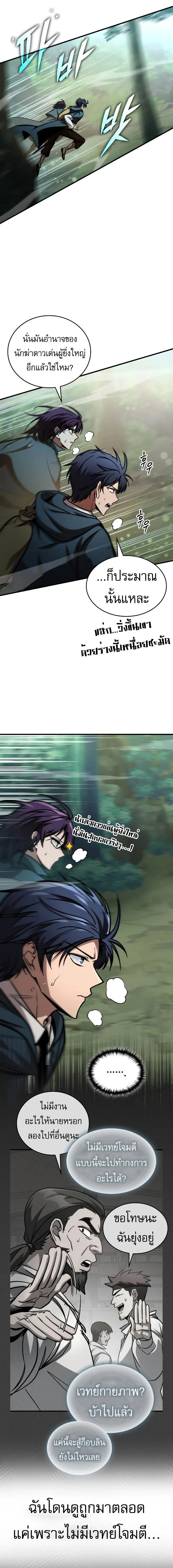 My Exclusive Tower Guide คู่มือกลยุทธ์พิชิตหอคอย ตอนที่ 65 page 11