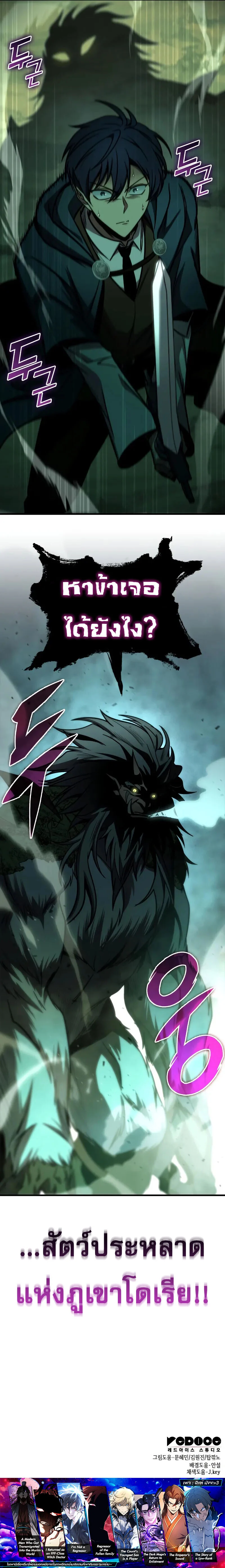 My Exclusive Tower Guide คู่มือกลยุทธ์พิชิตหอคอย ตอนที่ 65 page 15