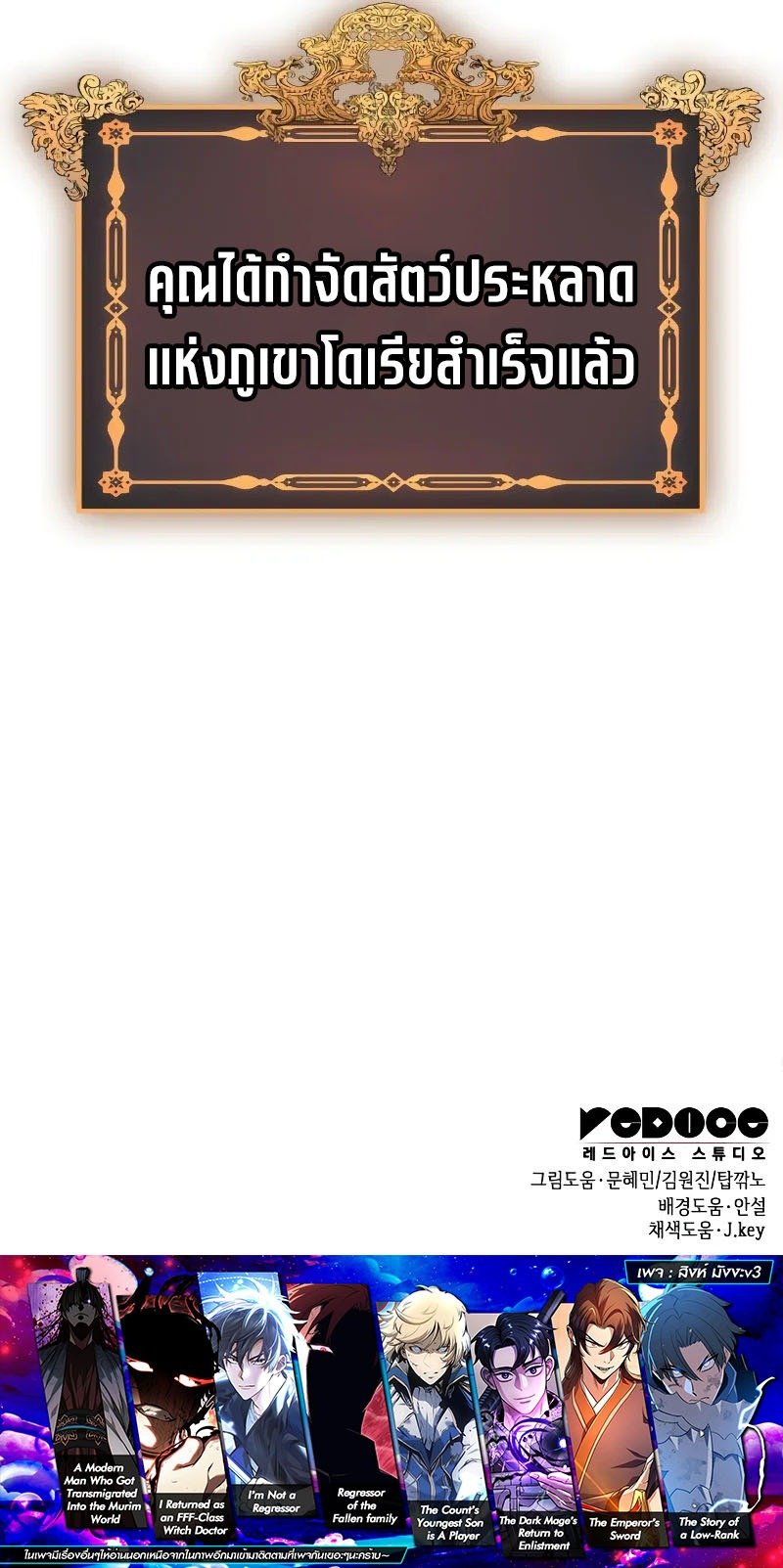 My Exclusive Tower Guide คู่มือกลยุทธ์พิชิตหอคอย ตอนที่ 66 page 13