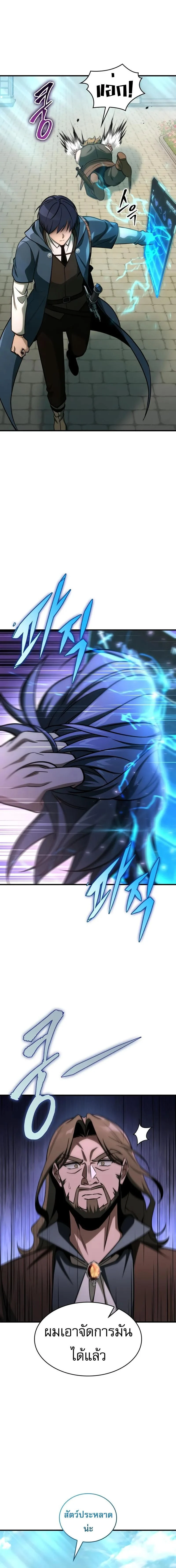 My Exclusive Tower Guide คู่มือกลยุทธ์พิชิตหอคอย ตอนที่ 67 page 1