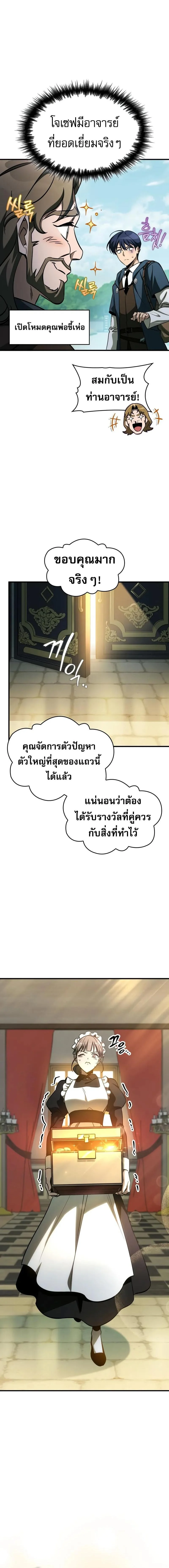 My Exclusive Tower Guide คู่มือกลยุทธ์พิชิตหอคอย ตอนที่ 67 page 3