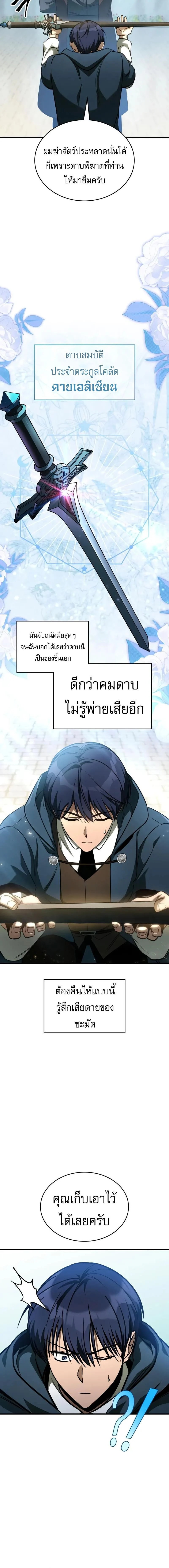My Exclusive Tower Guide คู่มือกลยุทธ์พิชิตหอคอย ตอนที่ 67 page 5