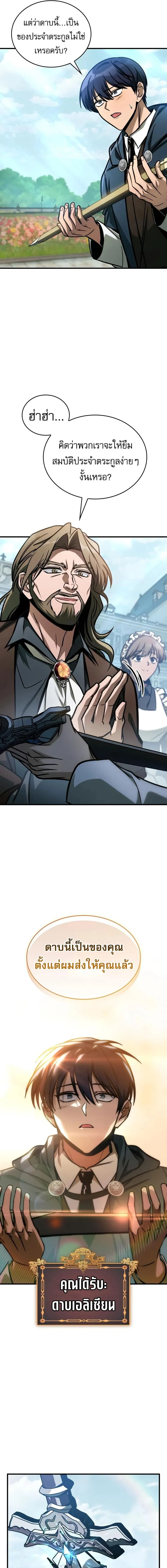 My Exclusive Tower Guide คู่มือกลยุทธ์พิชิตหอคอย ตอนที่ 67 page 6