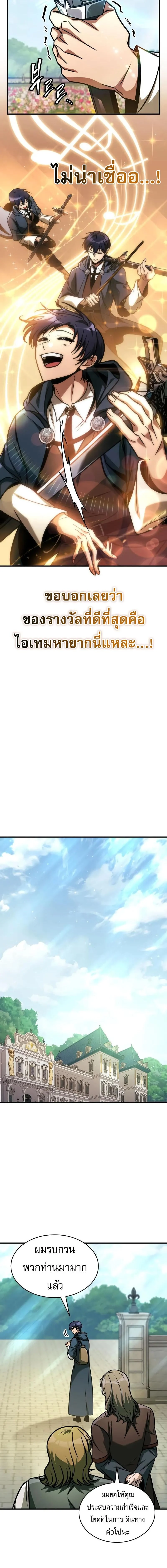 My Exclusive Tower Guide คู่มือกลยุทธ์พิชิตหอคอย ตอนที่ 67 page 7