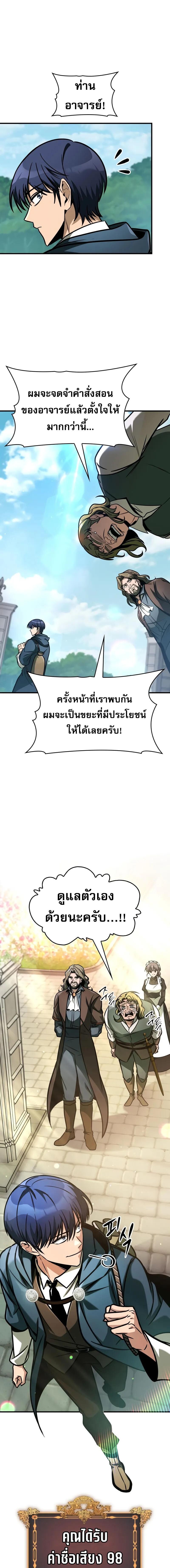 My Exclusive Tower Guide คู่มือกลยุทธ์พิชิตหอคอย ตอนที่ 67 page 8