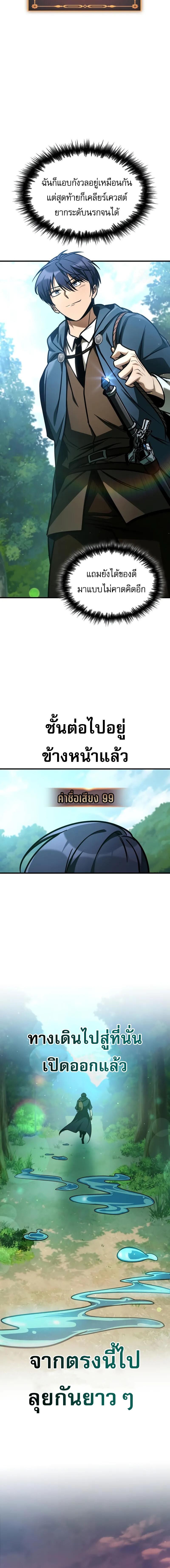 My Exclusive Tower Guide คู่มือกลยุทธ์พิชิตหอคอย ตอนที่ 67 page 9