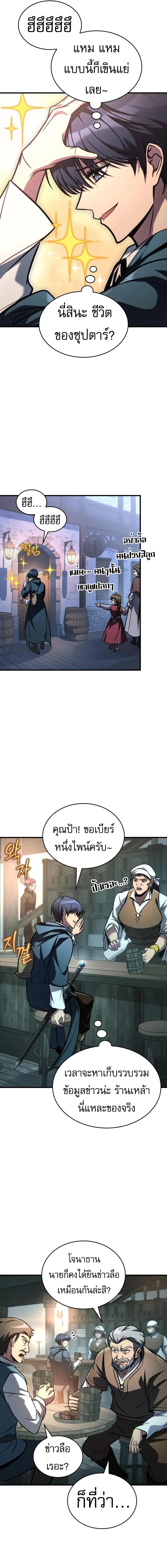 My Exclusive Tower Guide คู่มือกลยุทธ์พิชิตหอคอย ตอนที่ 67 page 11