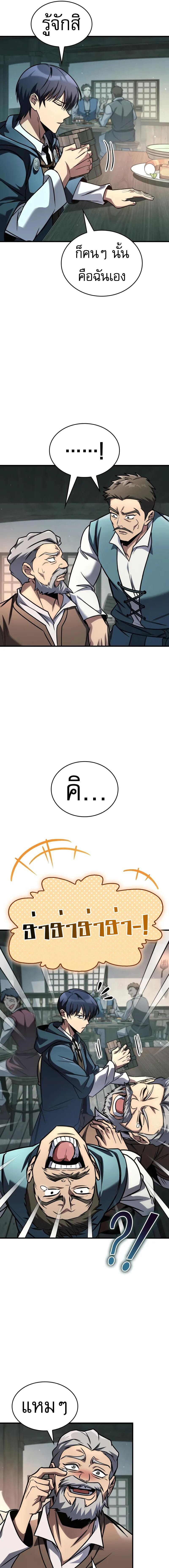 My Exclusive Tower Guide คู่มือกลยุทธ์พิชิตหอคอย ตอนที่ 67 page 14