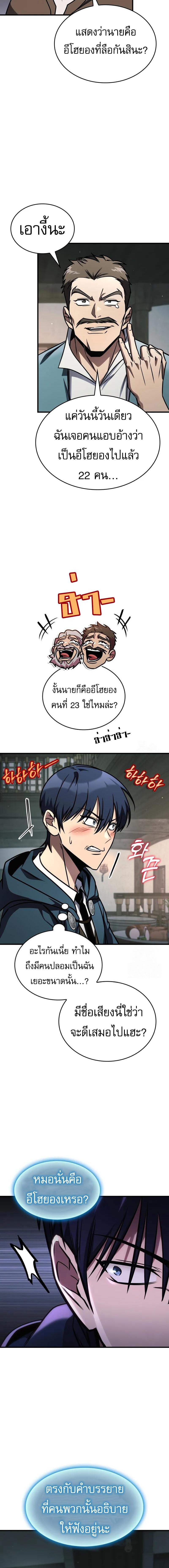 My Exclusive Tower Guide คู่มือกลยุทธ์พิชิตหอคอย ตอนที่ 67 page 15