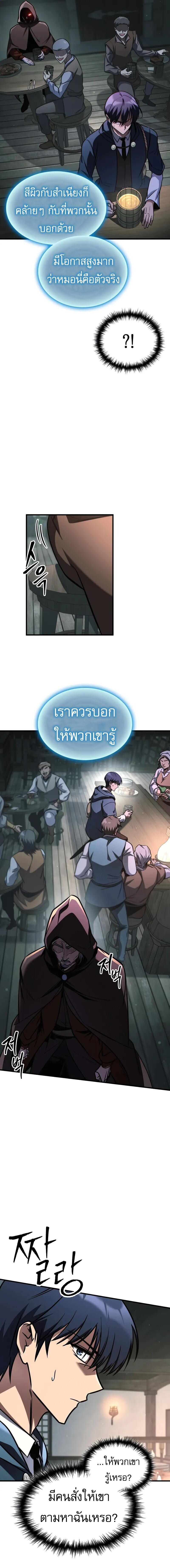 My Exclusive Tower Guide คู่มือกลยุทธ์พิชิตหอคอย ตอนที่ 67 page 16
