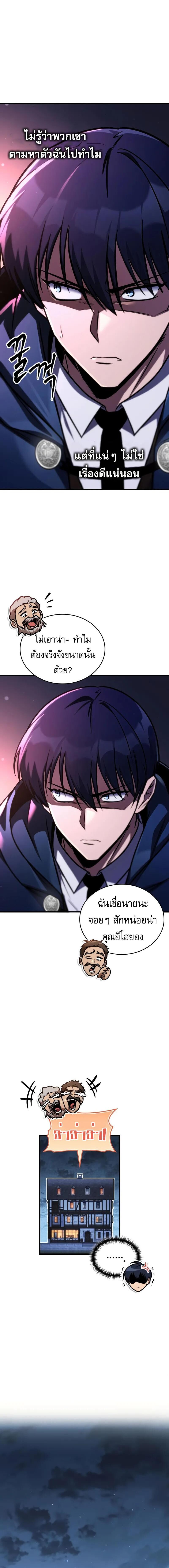 My Exclusive Tower Guide คู่มือกลยุทธ์พิชิตหอคอย ตอนที่ 67 page 17