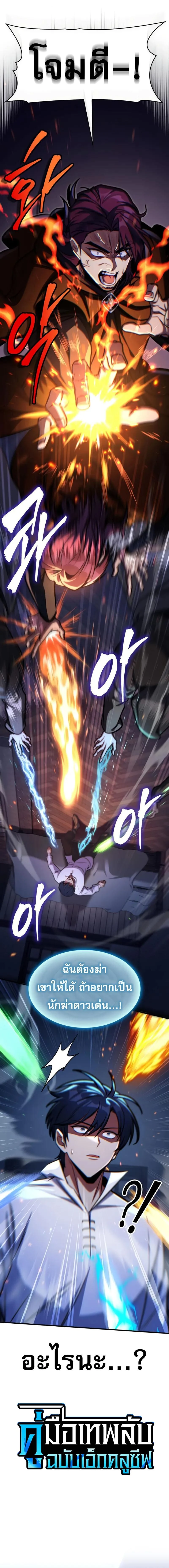 My Exclusive Tower Guide คู่มือกลยุทธ์พิชิตหอคอย ตอนที่ 68 page 1