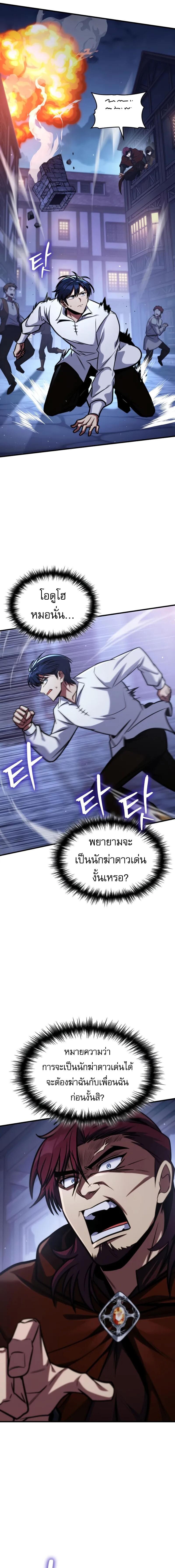 My Exclusive Tower Guide คู่มือกลยุทธ์พิชิตหอคอย ตอนที่ 68 page 3
