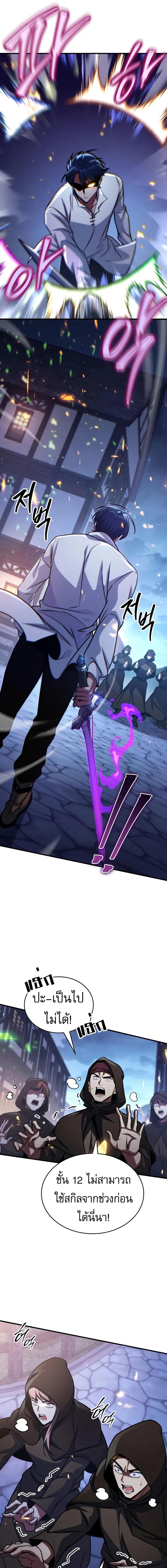 My Exclusive Tower Guide คู่มือกลยุทธ์พิชิตหอคอย ตอนที่ 68 page 7
